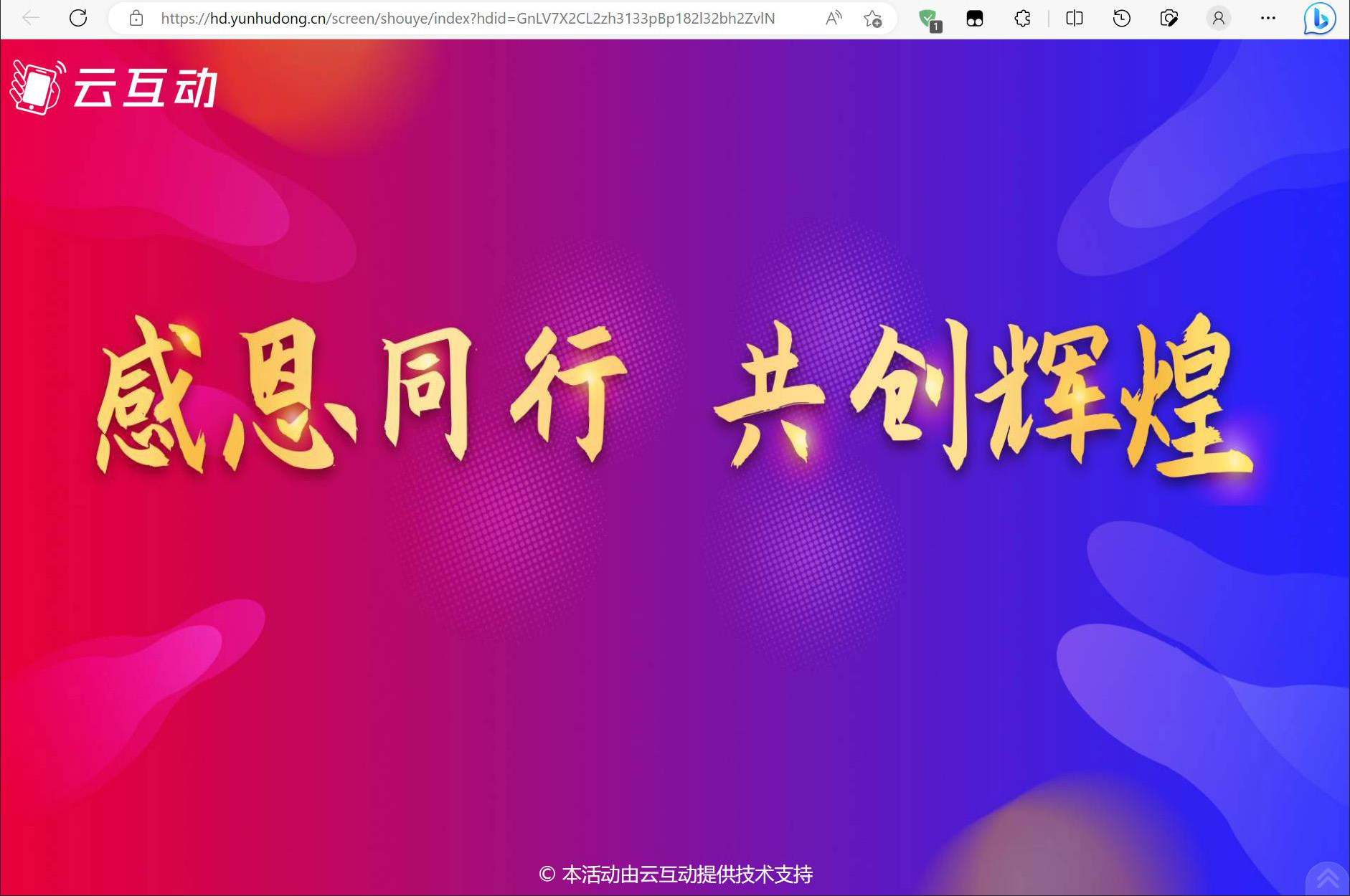 現(xiàn)場互動(dòng)系統(tǒng)中的活動(dòng)首頁功能有什么作用？
