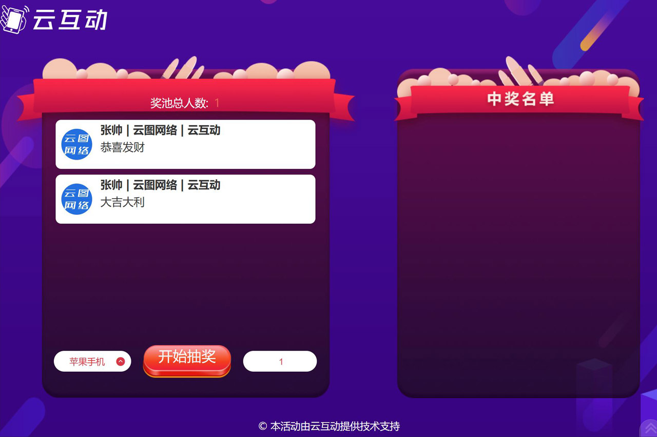 現(xiàn)場(chǎng)大屏幕微信消息抽獎(jiǎng)怎么做？