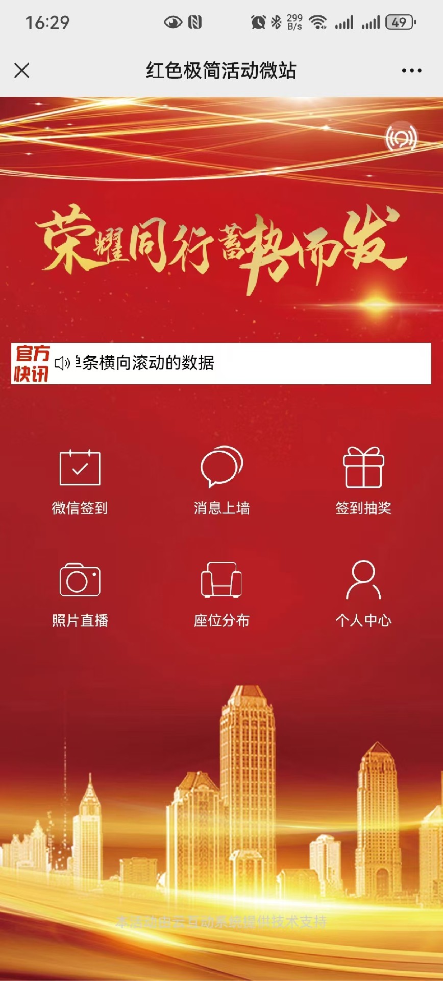 紅色極簡活動(dòng)微站