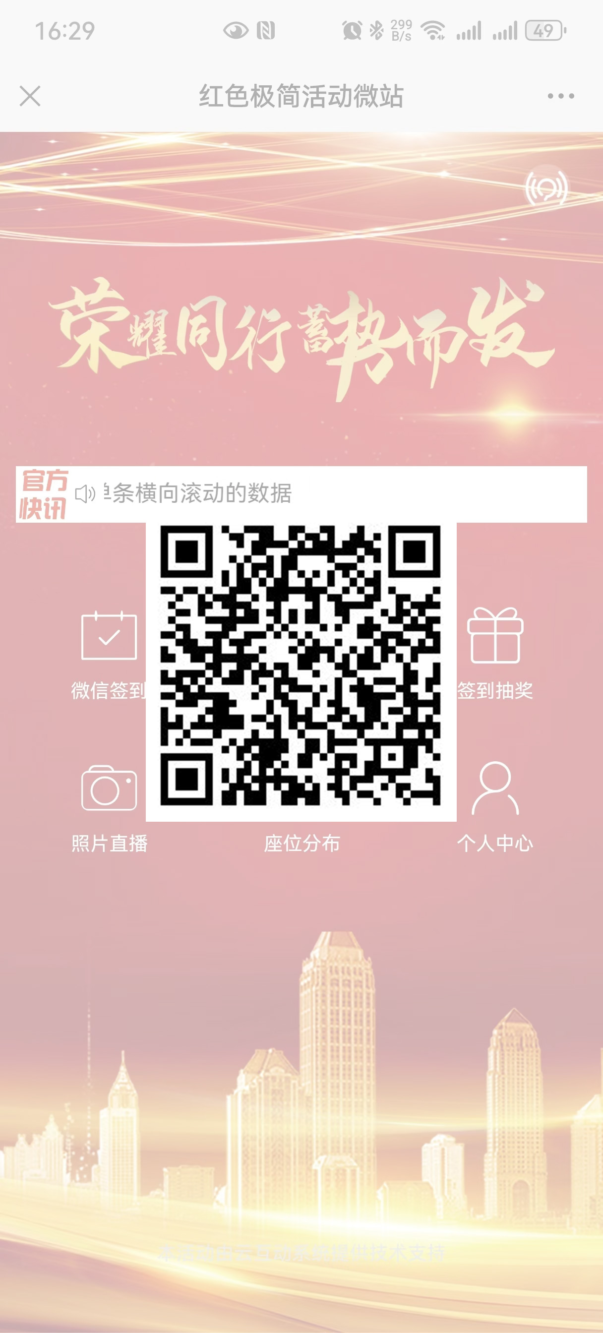 紅色極簡活動(dòng)微站