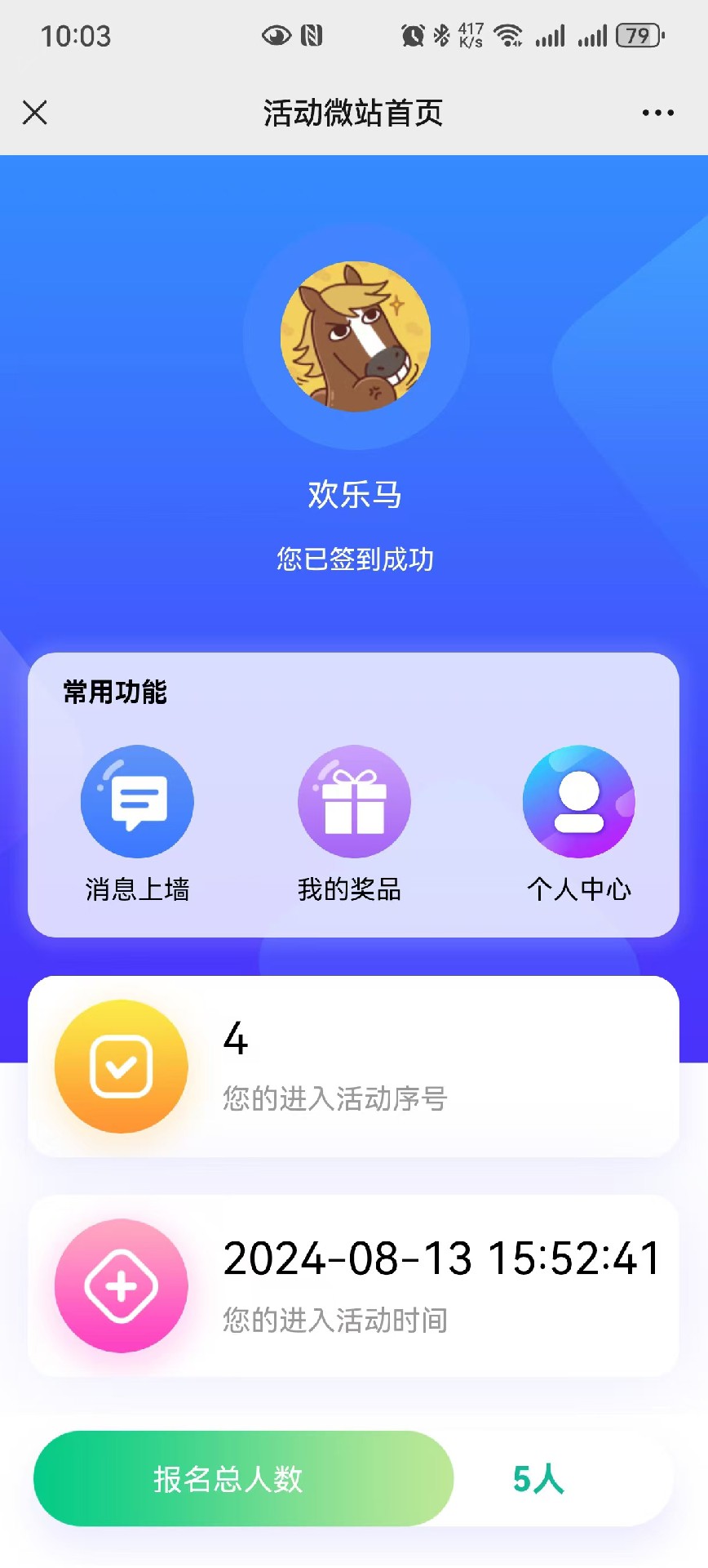 活動(dòng)微站首頁