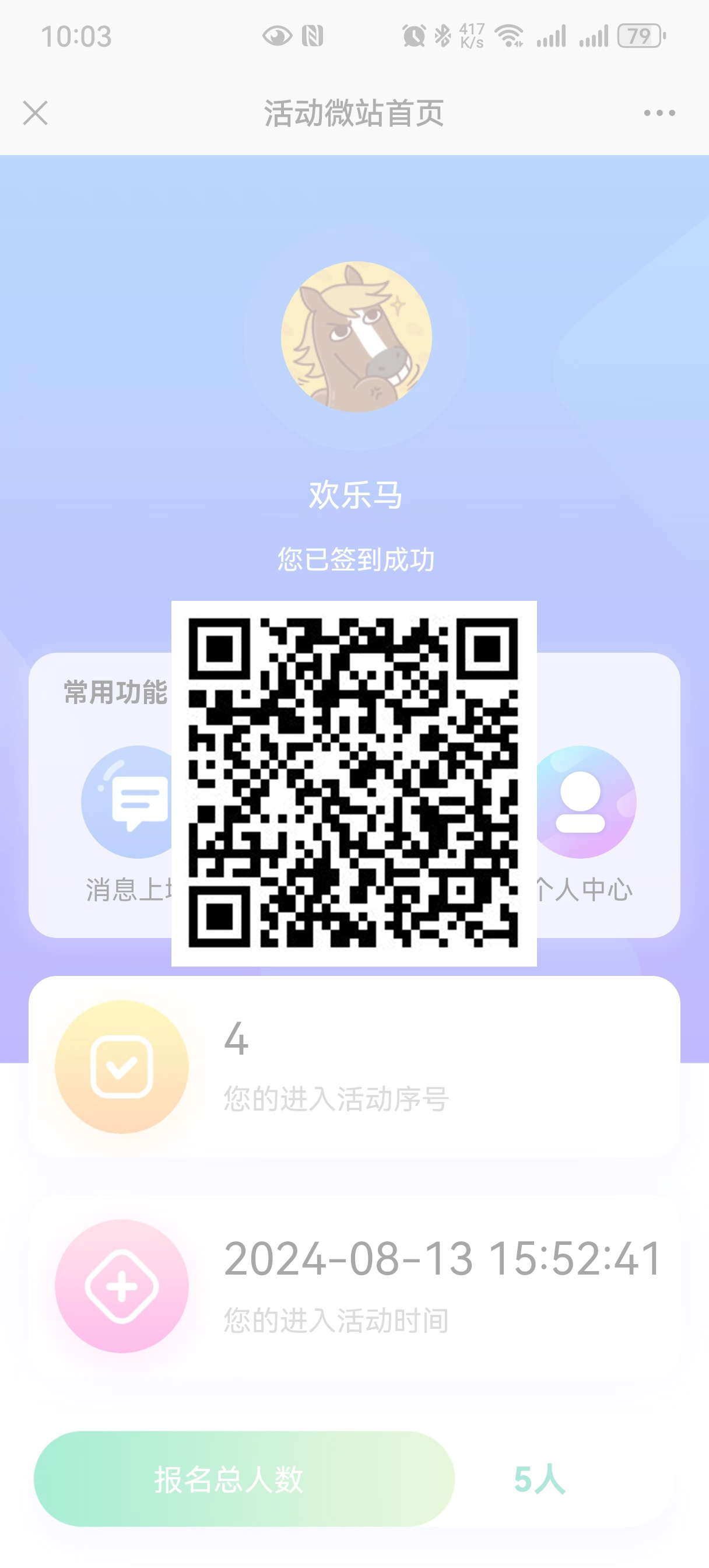 活動(dòng)微站首頁