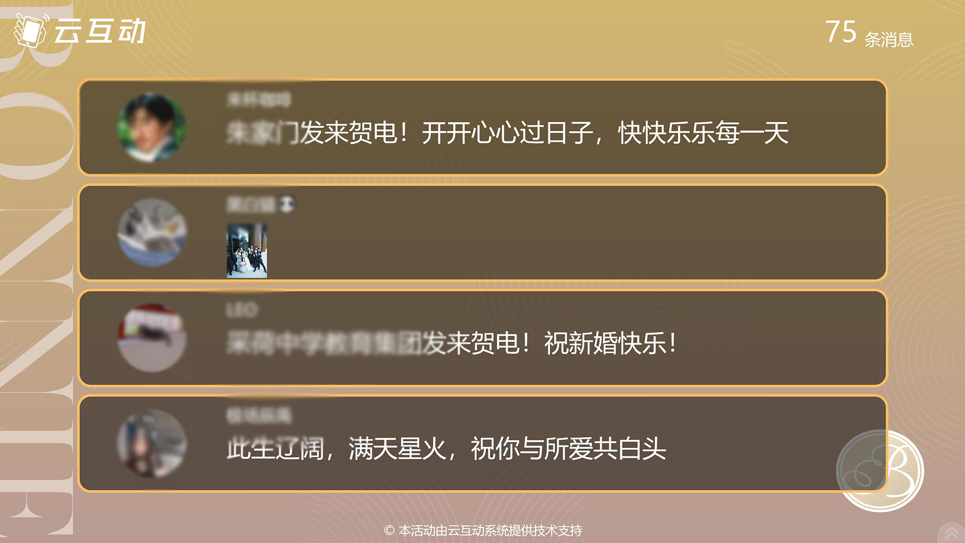 婚禮上有什么好的現(xiàn)場(chǎng)大屏互動(dòng)方式使用簡(jiǎn)單又有氛圍？
