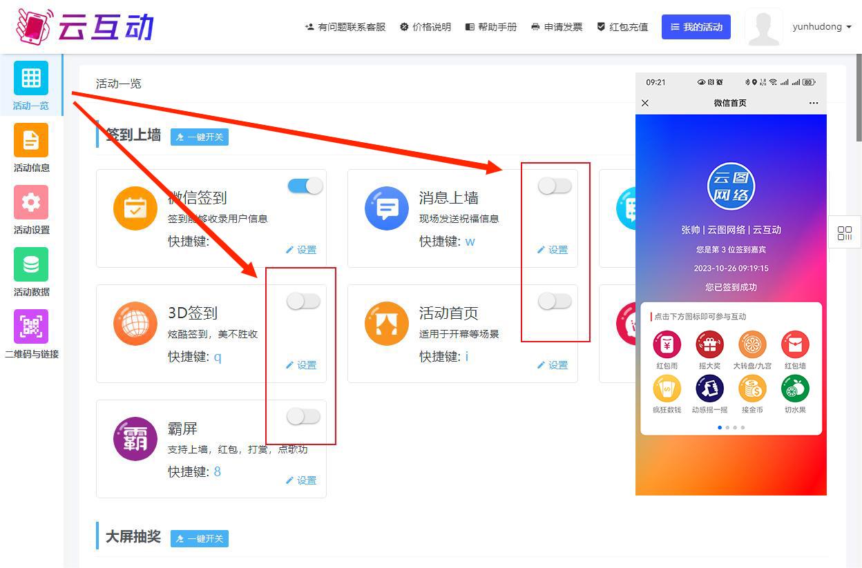 使用互動(dòng)系統(tǒng)微信掃碼進(jìn)入后會(huì)看到較多功能，這些功能是否能屏蔽？